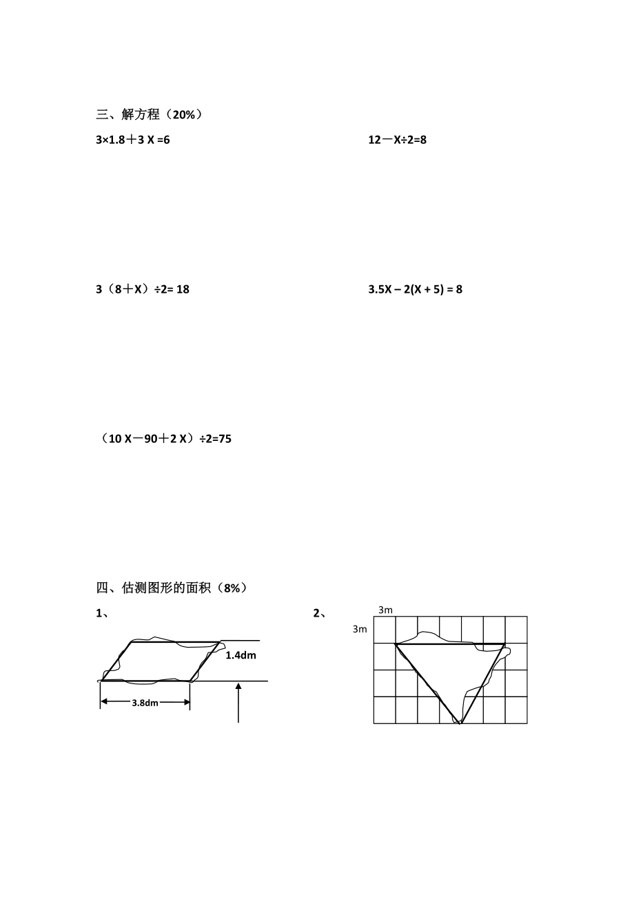 【沪教版】五年级数学下册第一单元测验 (2).doc_第2页