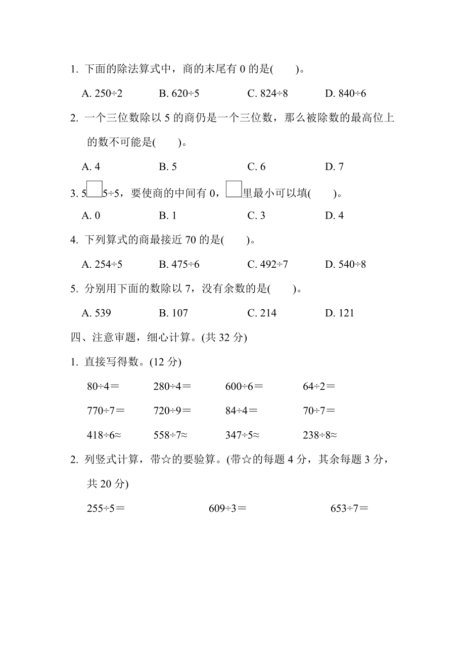 第一单元过关检测卷.doc_第2页