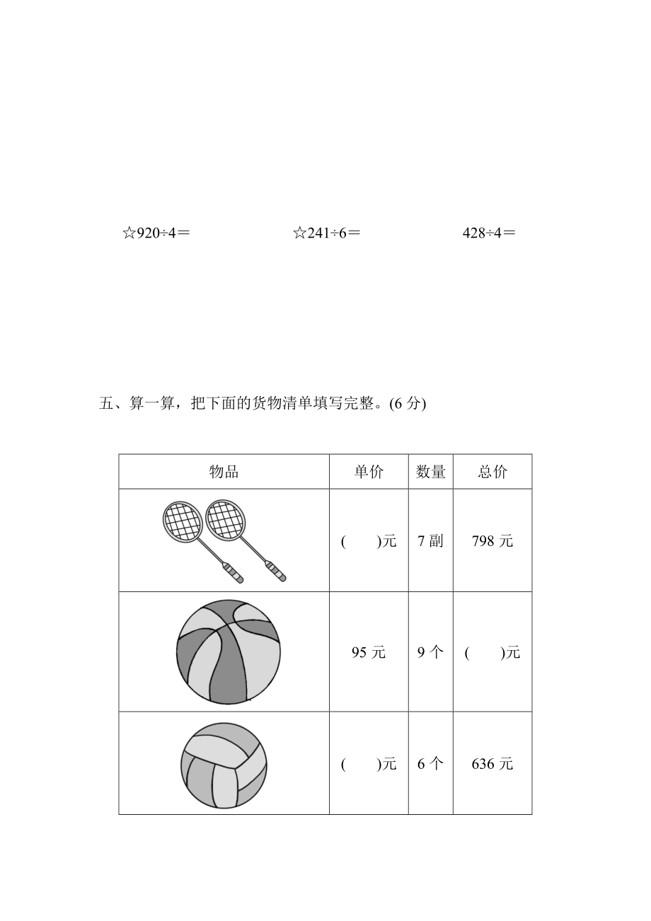 第一单元过关检测卷.doc_第3页