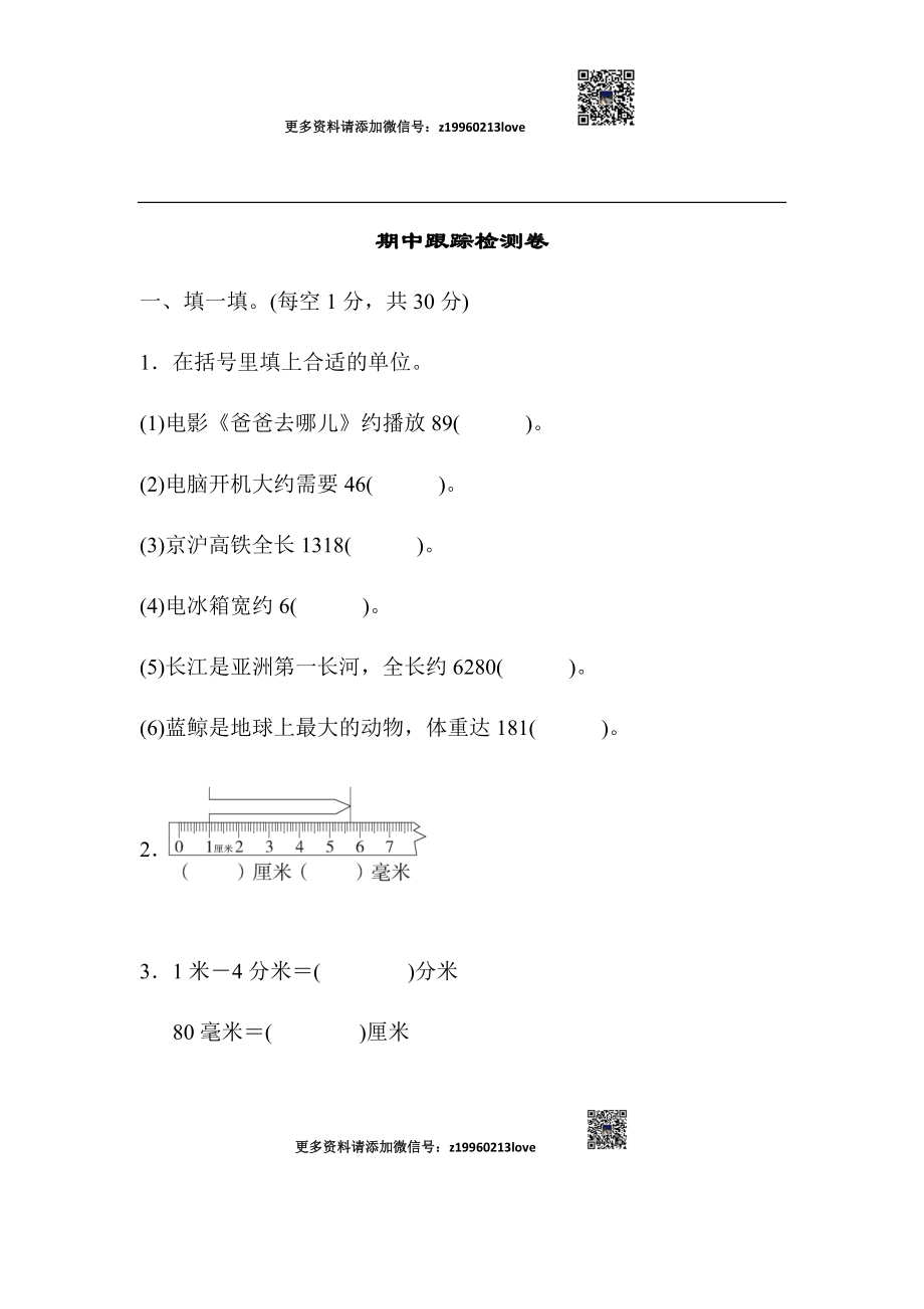 期中跟踪检测卷(1).docx_第1页