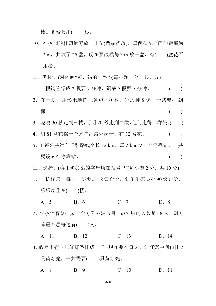 人教版数学5年级（上）第七单元测试卷4（含答案）.docx_第2页