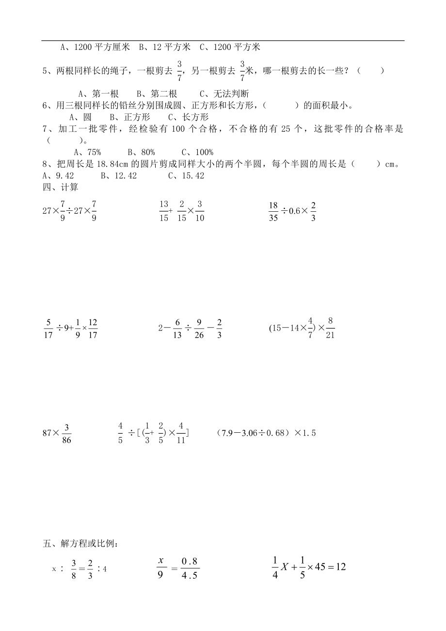 六年级数学易错题.doc_第2页