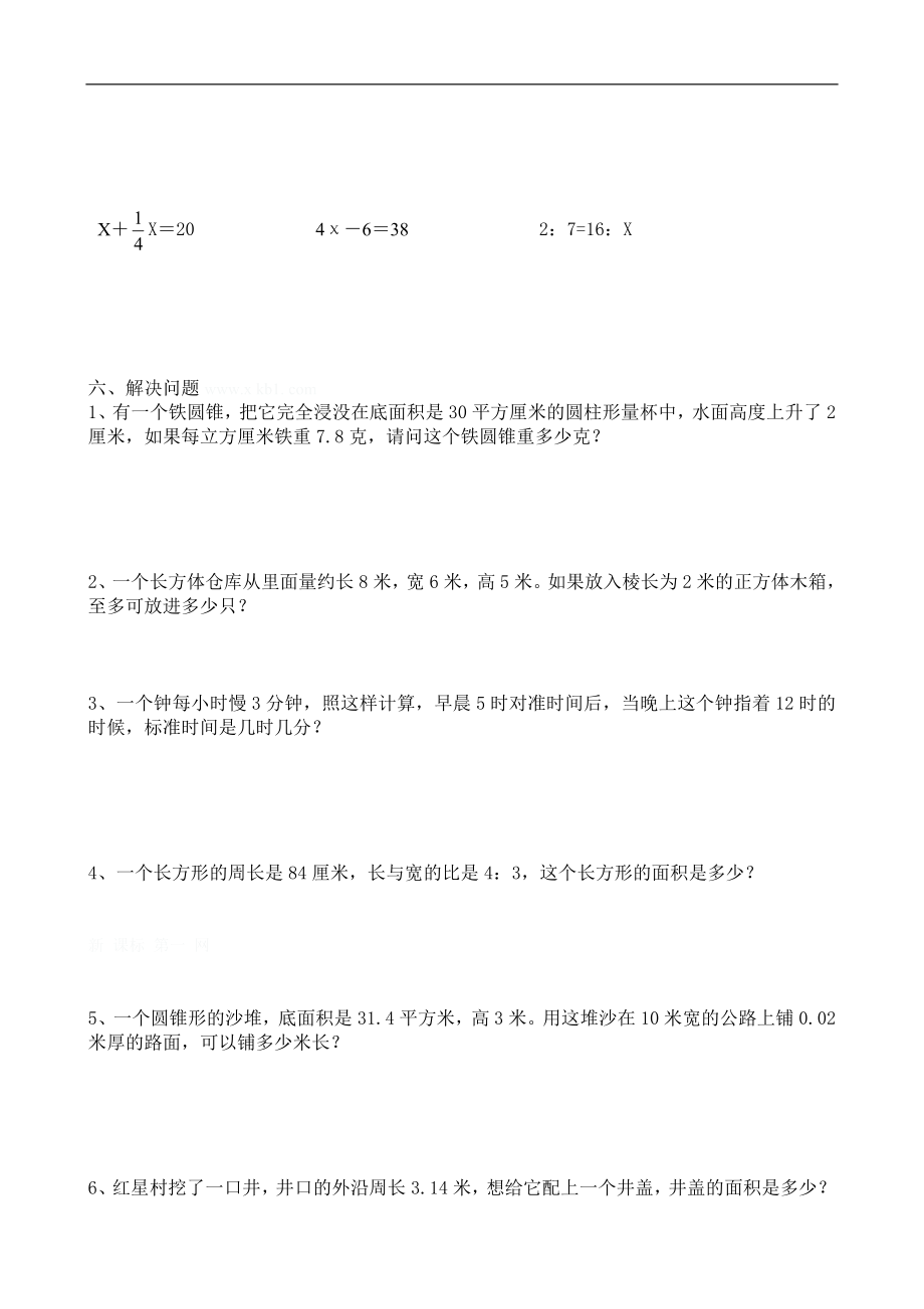 六年级数学易错题.doc_第3页