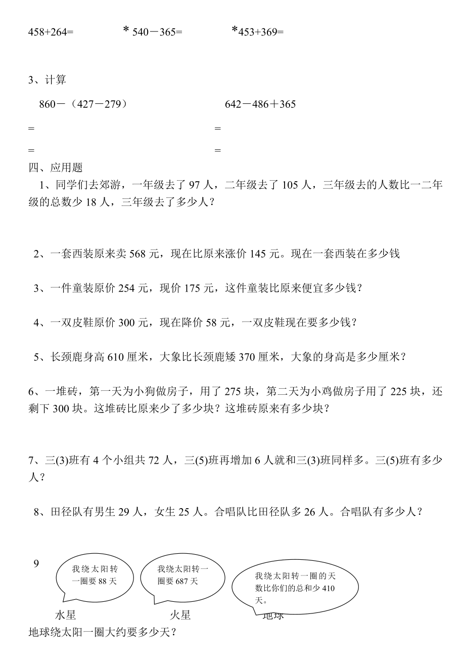 二年级下册数学期末测试卷(1).doc_第2页