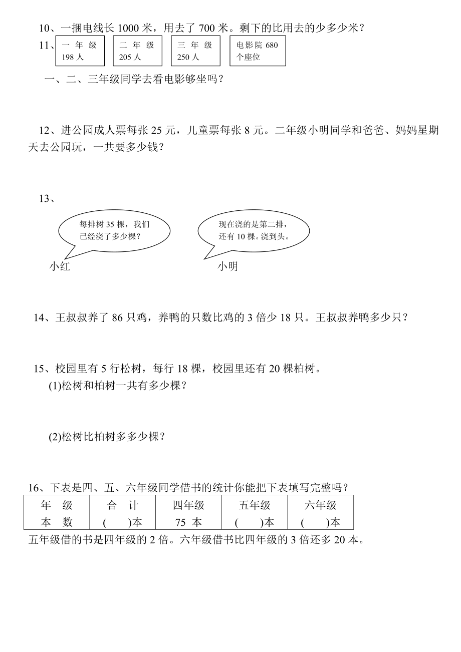 二年级下册数学期末测试卷(1).doc_第3页