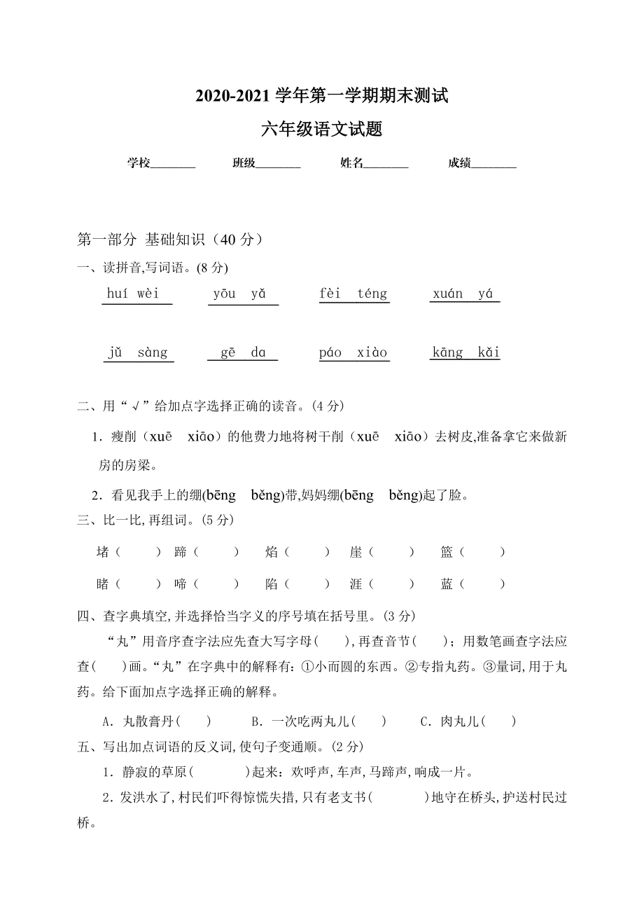 部编版六年级上册语文《期末测试题》及答案.docx_第1页