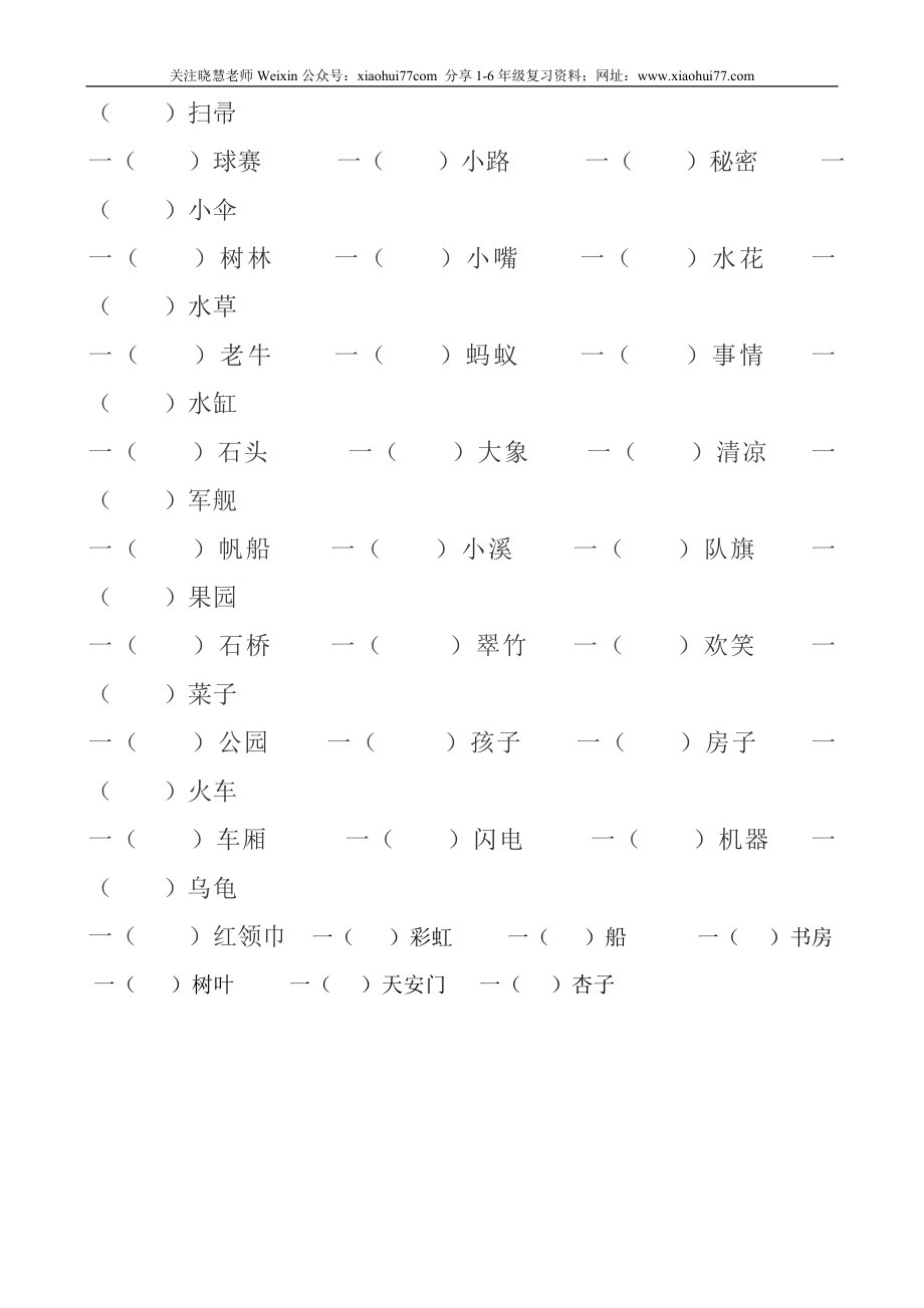 一年级下册语文量词填空.doc_第3页