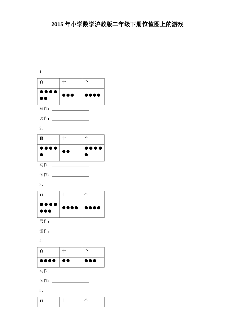【沪教版六年制】小学数学二年级下册同步练习-位值图上的游戏.docx_第1页