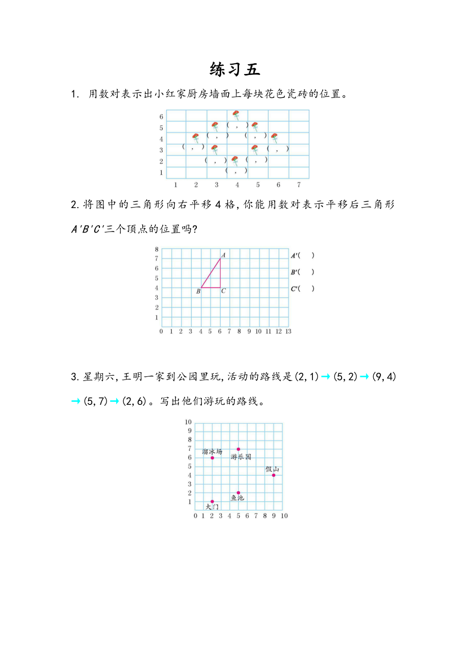 2.3 练习五.docx_第1页