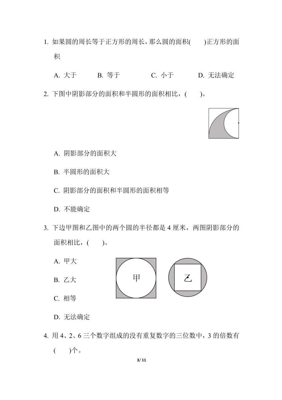 苏教版五年级下册数学-期末检测卷.docx_第3页