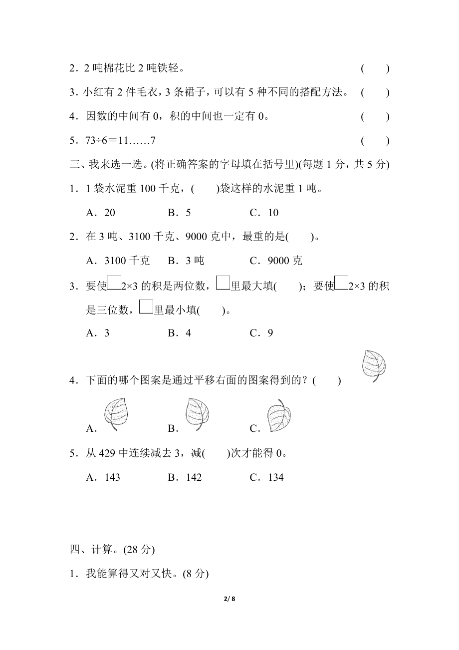 期中检测卷(1).docx_第2页