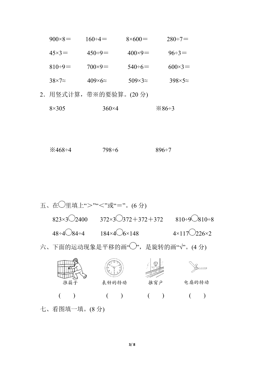 期中检测卷(1).docx_第3页