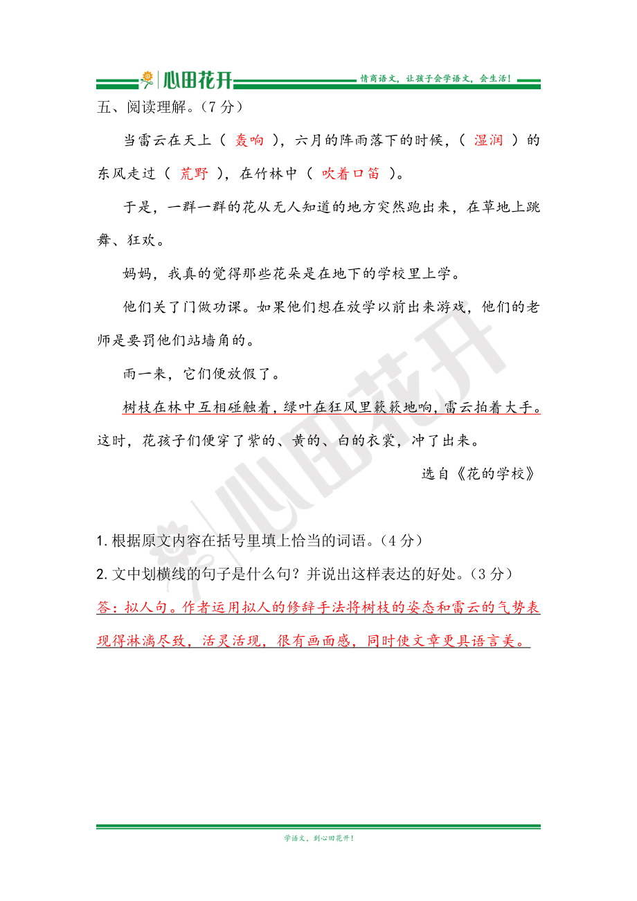 【语文基本功训练营】—三年级上册校内知识周周练第1单元复习解析（部编版）.pdf_第2页