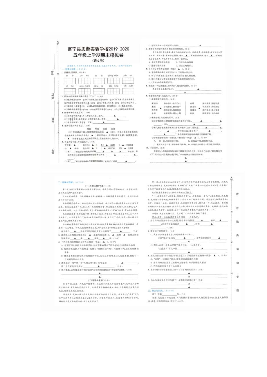 部编版五年级语文上册期末模拟试卷.docx_第1页