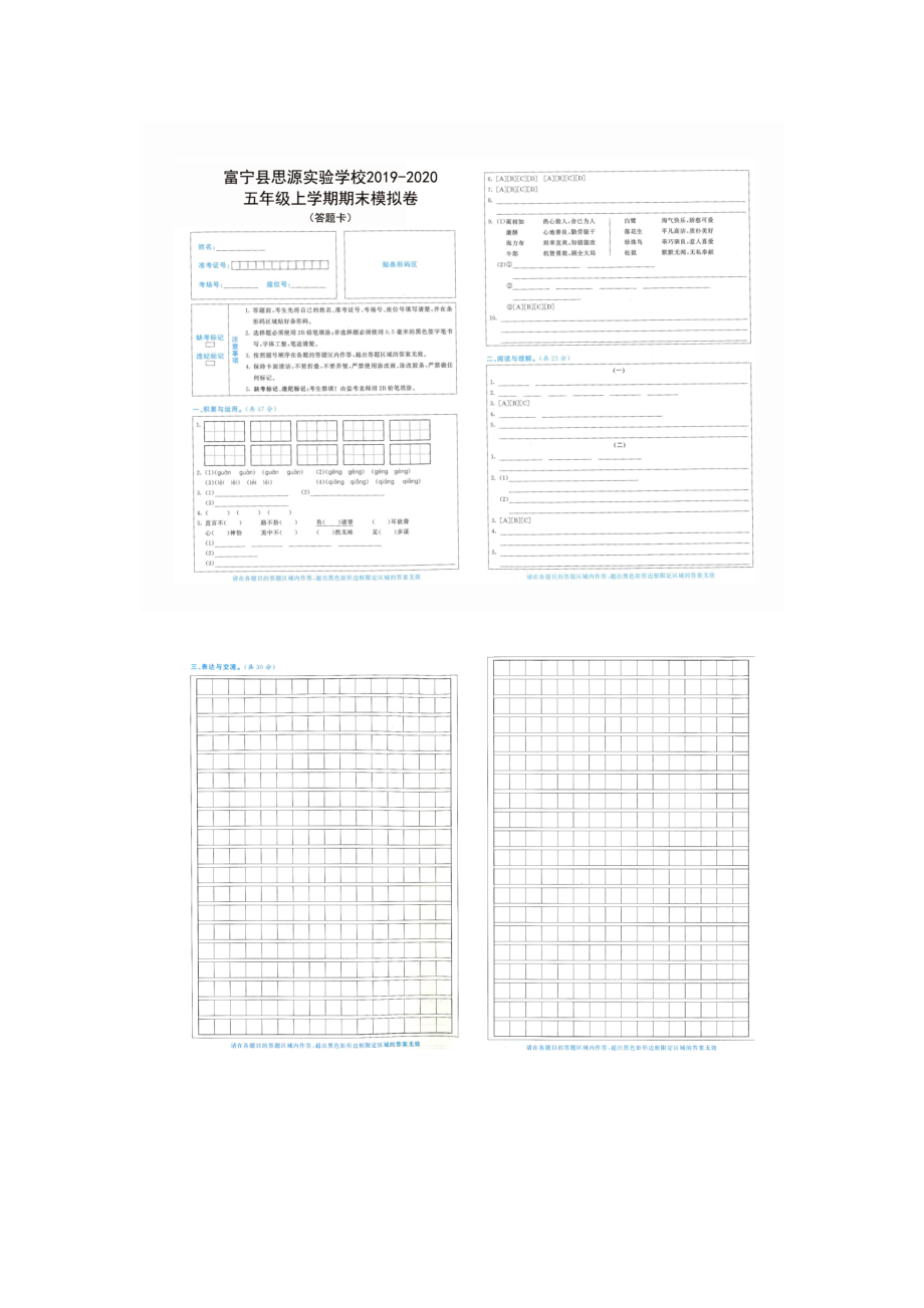 部编版五年级语文上册期末模拟试卷.docx_第2页