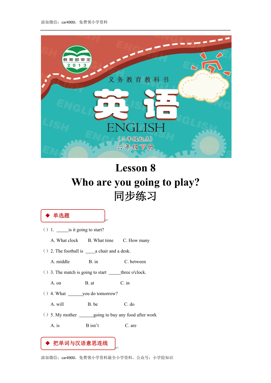 【同步练习】Lesson 8（科普社）.doc_第1页