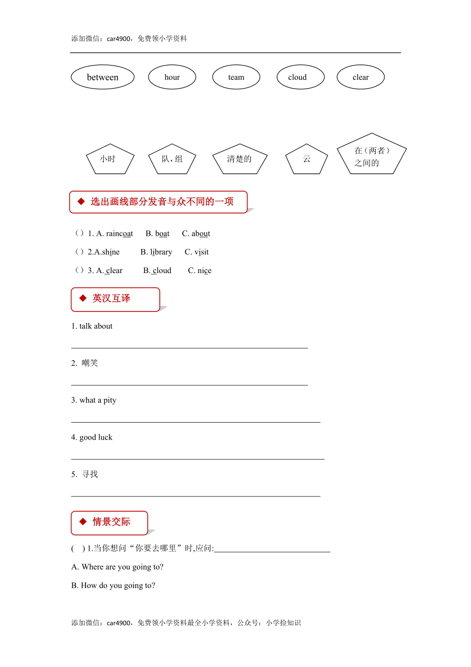 【同步练习】Lesson 8（科普社）.doc_第2页