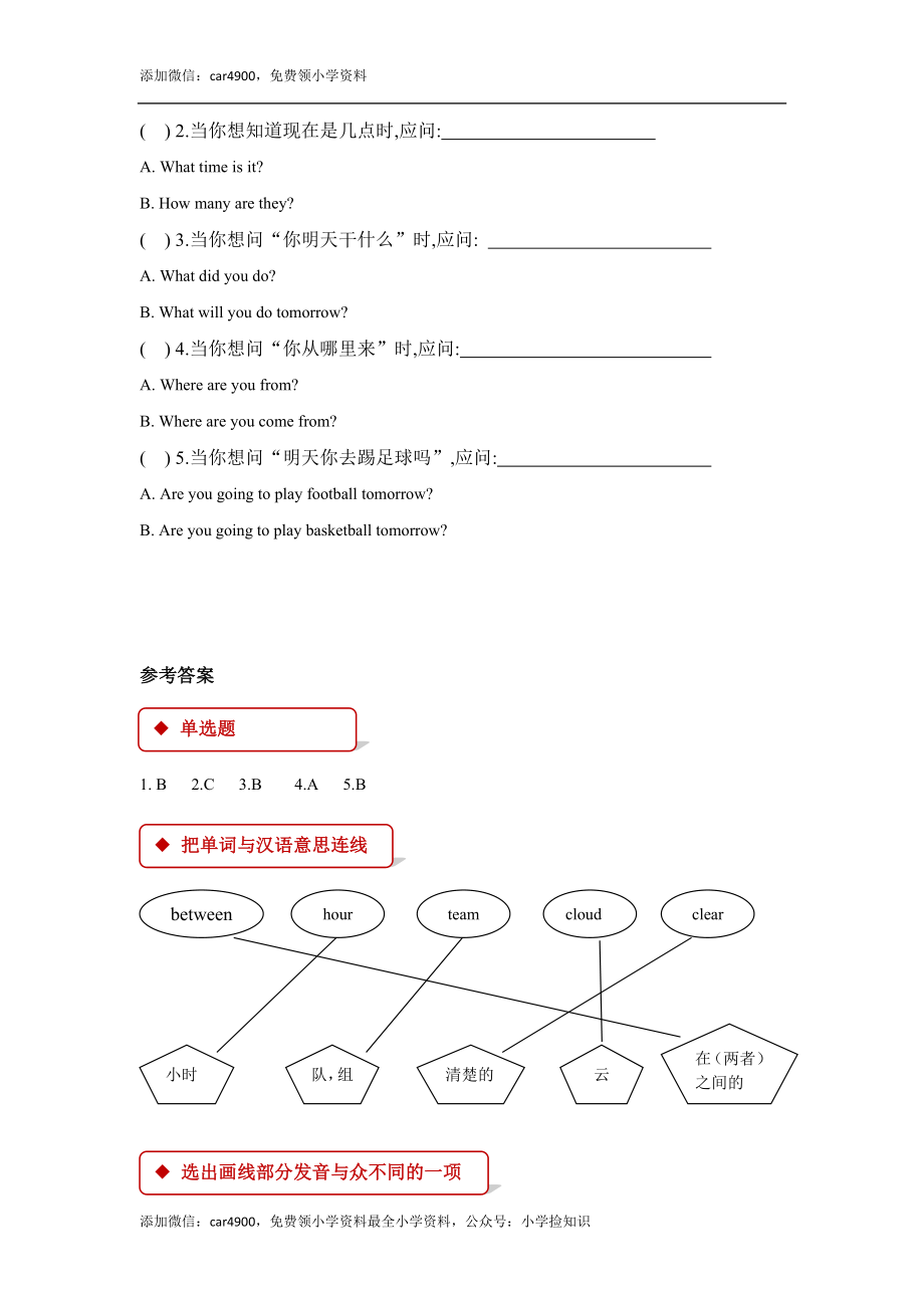 【同步练习】Lesson 8（科普社）.doc_第3页