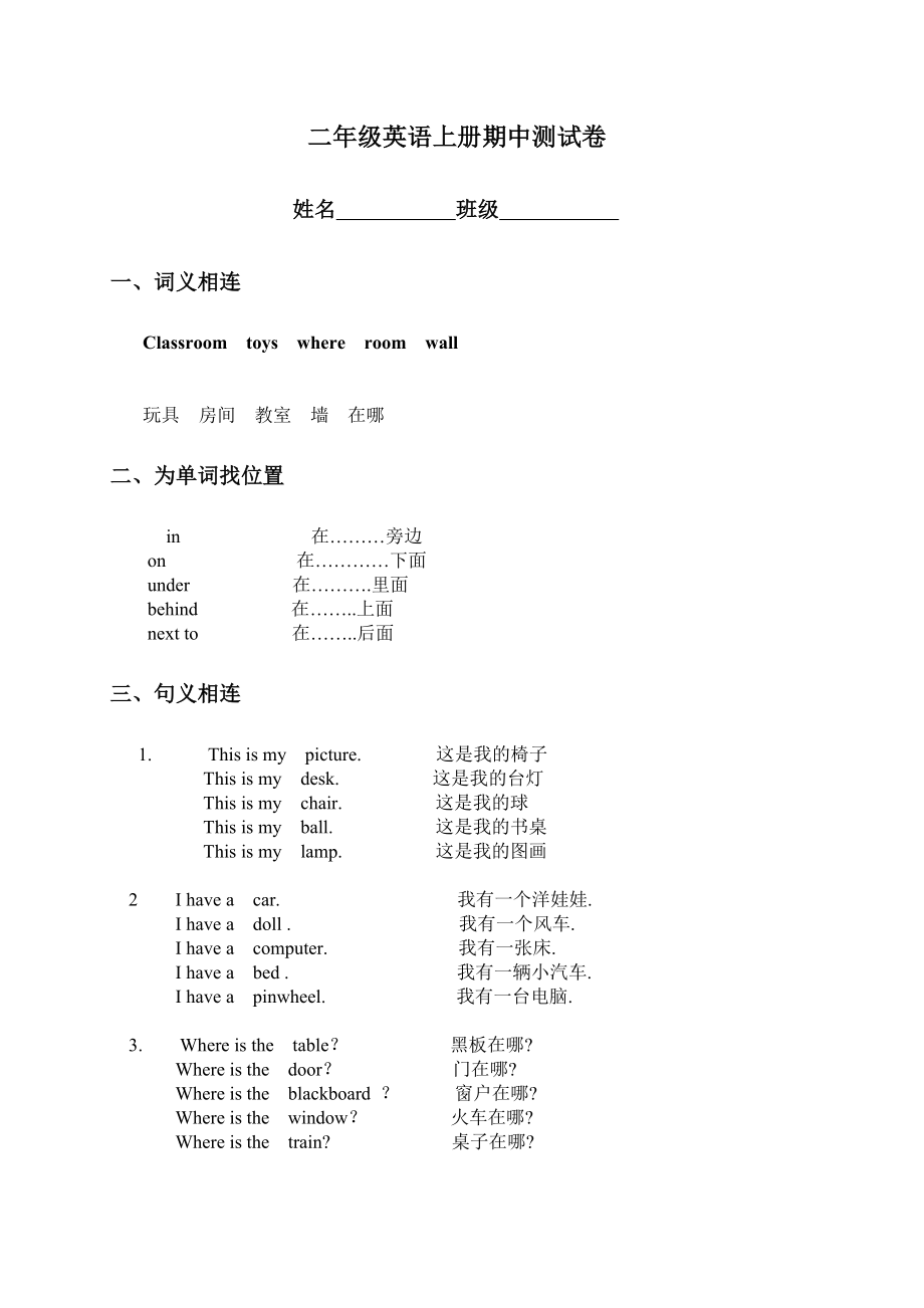 （人教新起点）二年级英语上册期中测试卷.doc_第1页