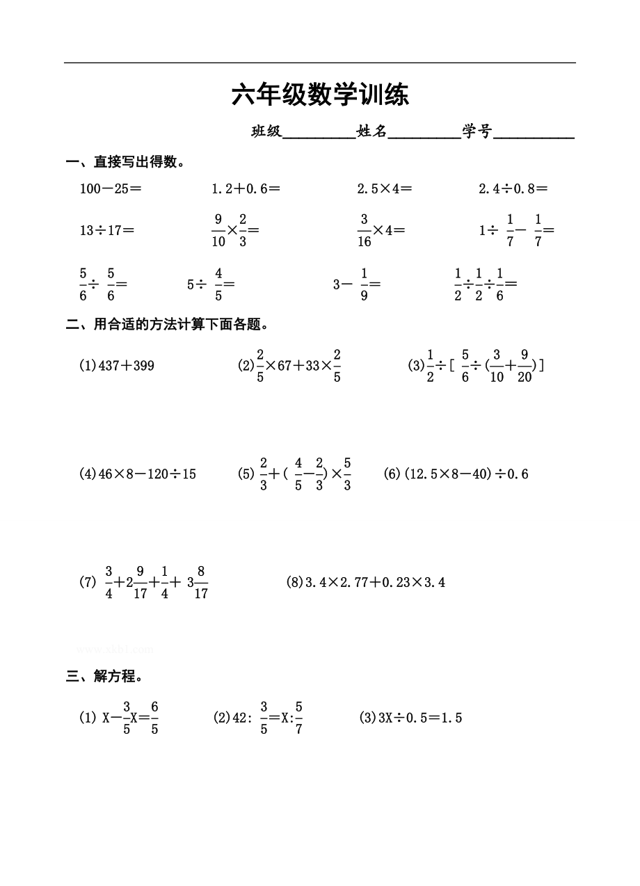 13六年级数学训练.doc_第1页