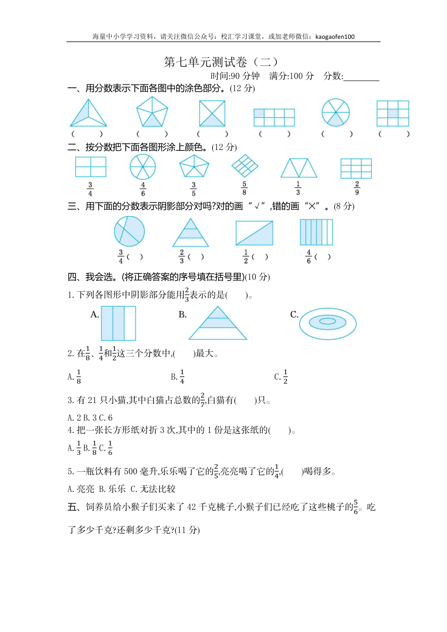 小学三年级下册（三下）苏教版数学第七单元检测卷.2.docx_第1页