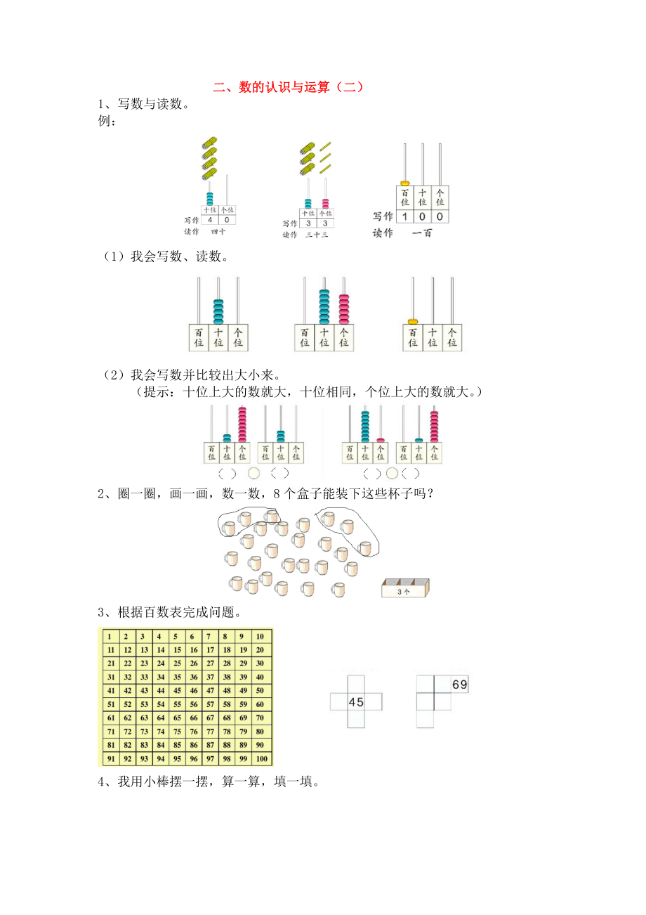 二、数的认识与运算（二）.docx_第1页