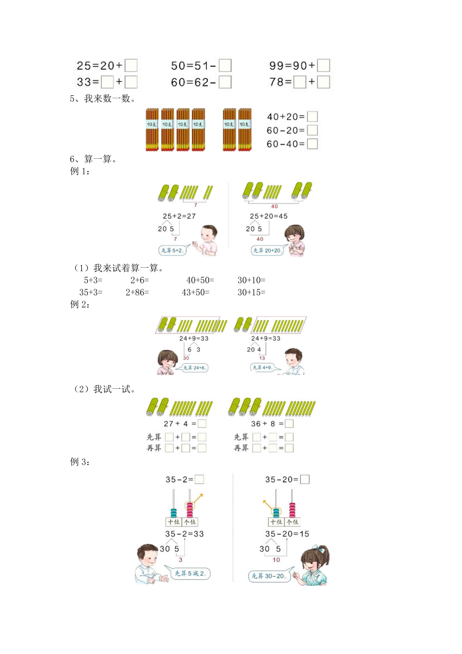 二、数的认识与运算（二）.docx_第2页