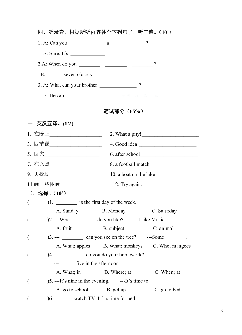 第二学期四年级英语期中调研试题.doc_第2页