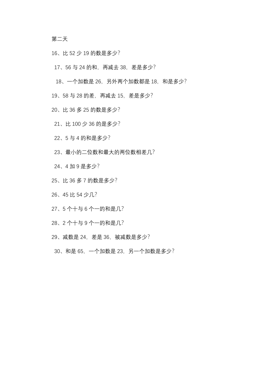 二年级上册数学比多比少的专项练习题(1).docx_第2页