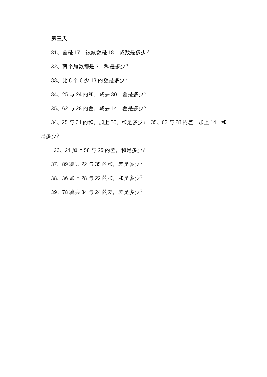 二年级上册数学比多比少的专项练习题(1).docx_第3页