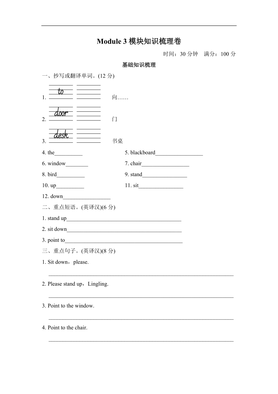 Module3模块知识梳理卷.doc_第1页