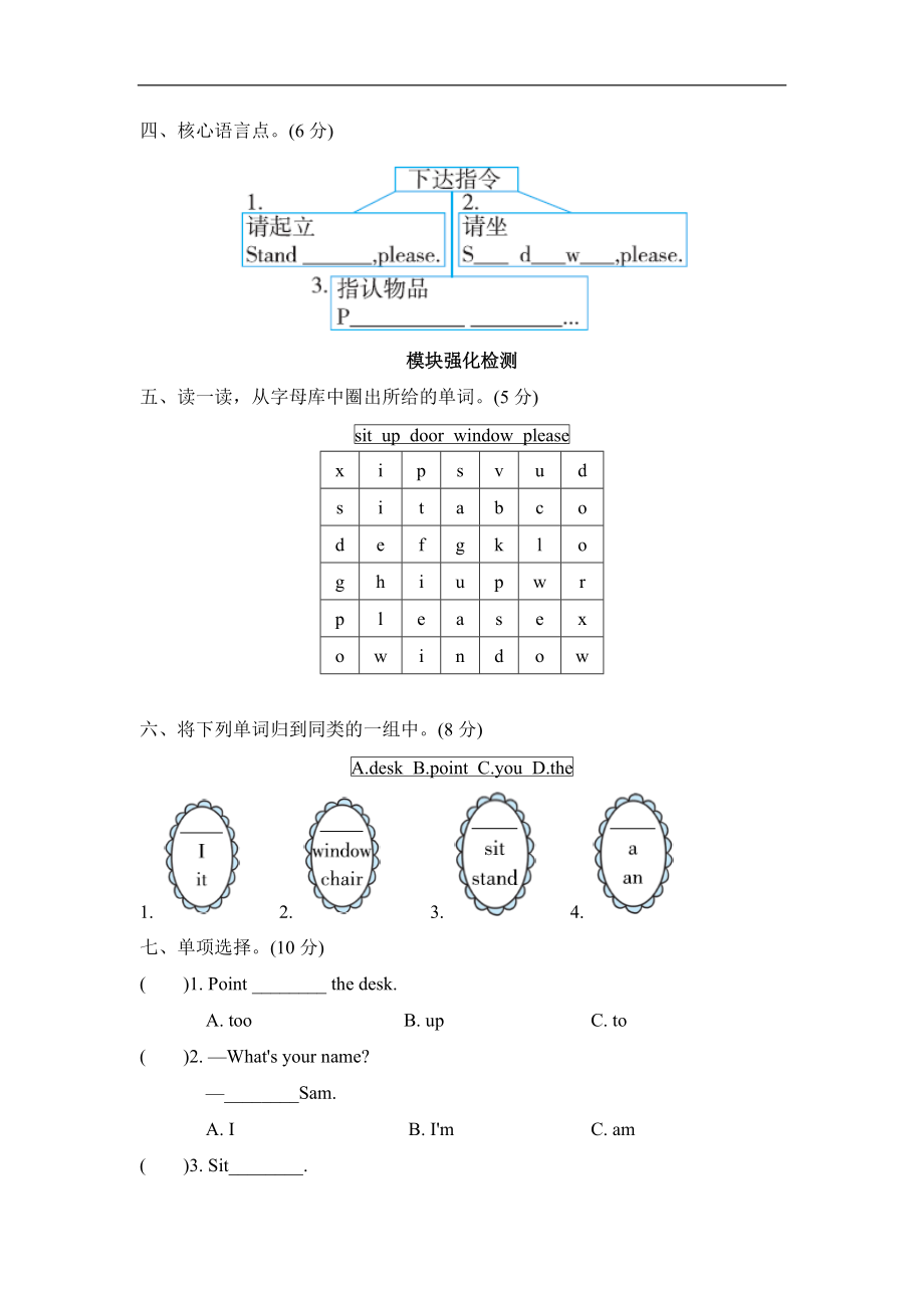 Module3模块知识梳理卷.doc_第2页