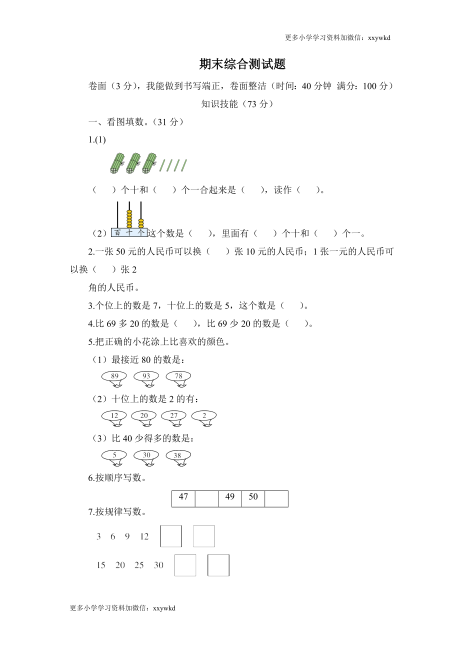 人教新课标数学一年级下学期期末测试卷3.doc_第1页