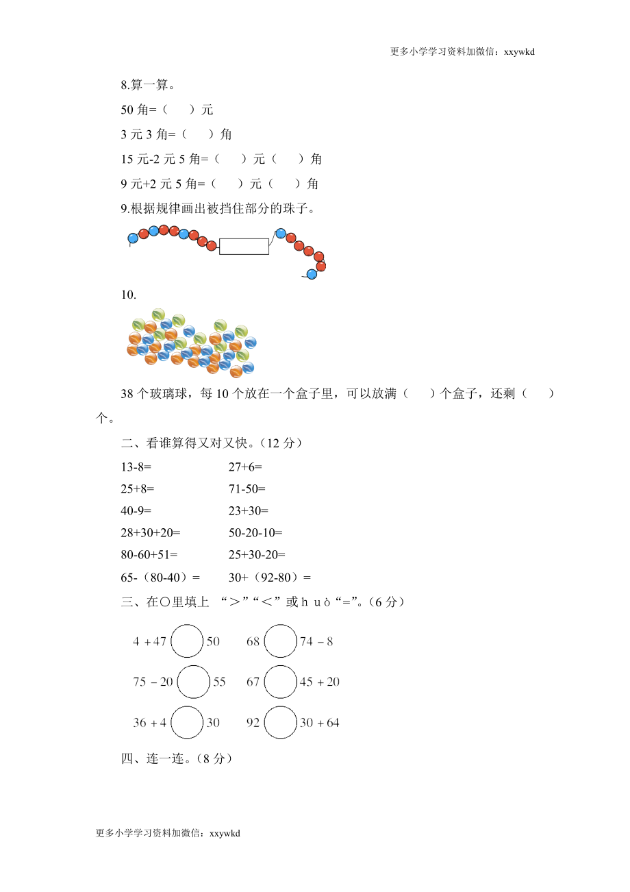 人教新课标数学一年级下学期期末测试卷3.doc_第2页