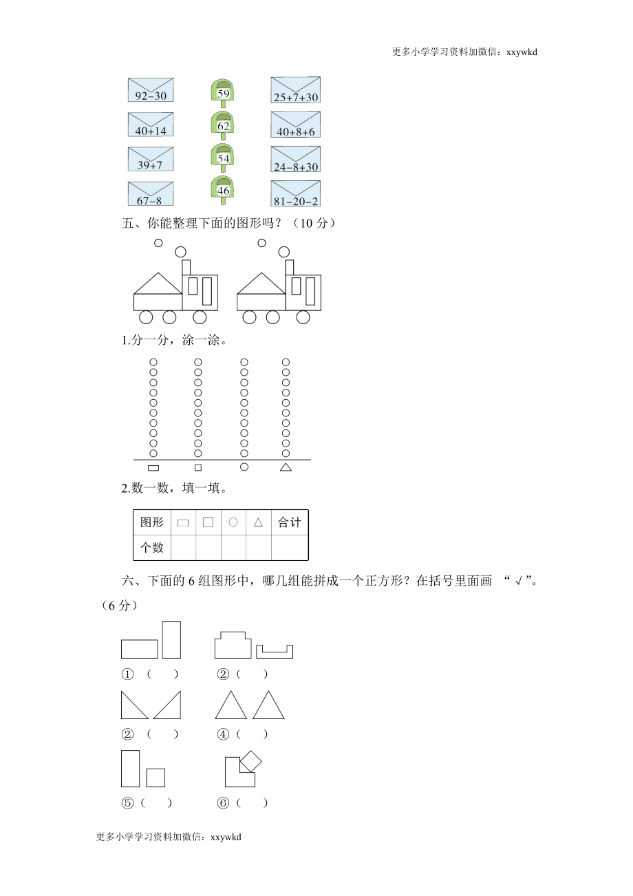 人教新课标数学一年级下学期期末测试卷3.doc_第3页