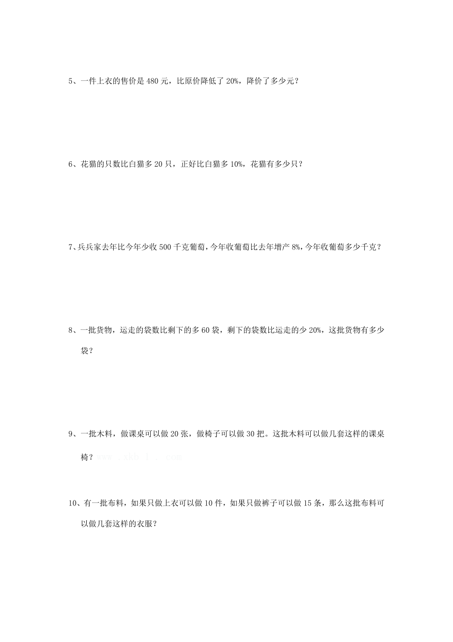 2022：北师大版小学数学6年级下册专项练习---综 合 运 用.doc_第2页