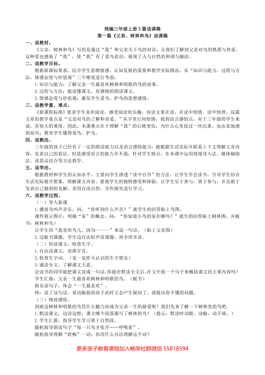 统编版三年级上册语文专项复习9.说课稿.doc_第1页