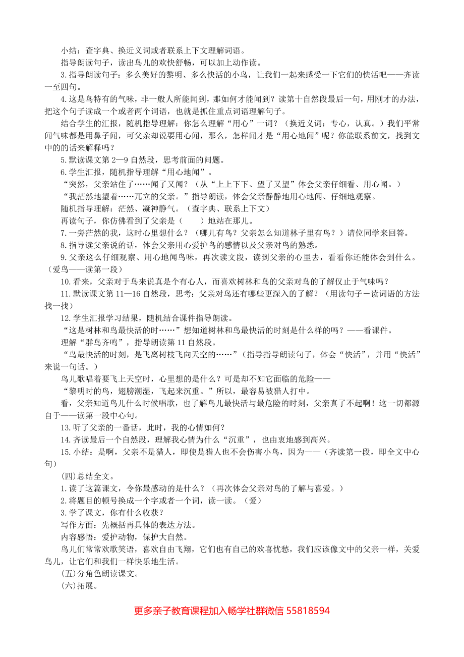 统编版三年级上册语文专项复习9.说课稿.doc_第2页