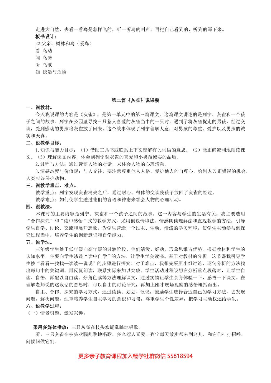 统编版三年级上册语文专项复习9.说课稿.doc_第3页