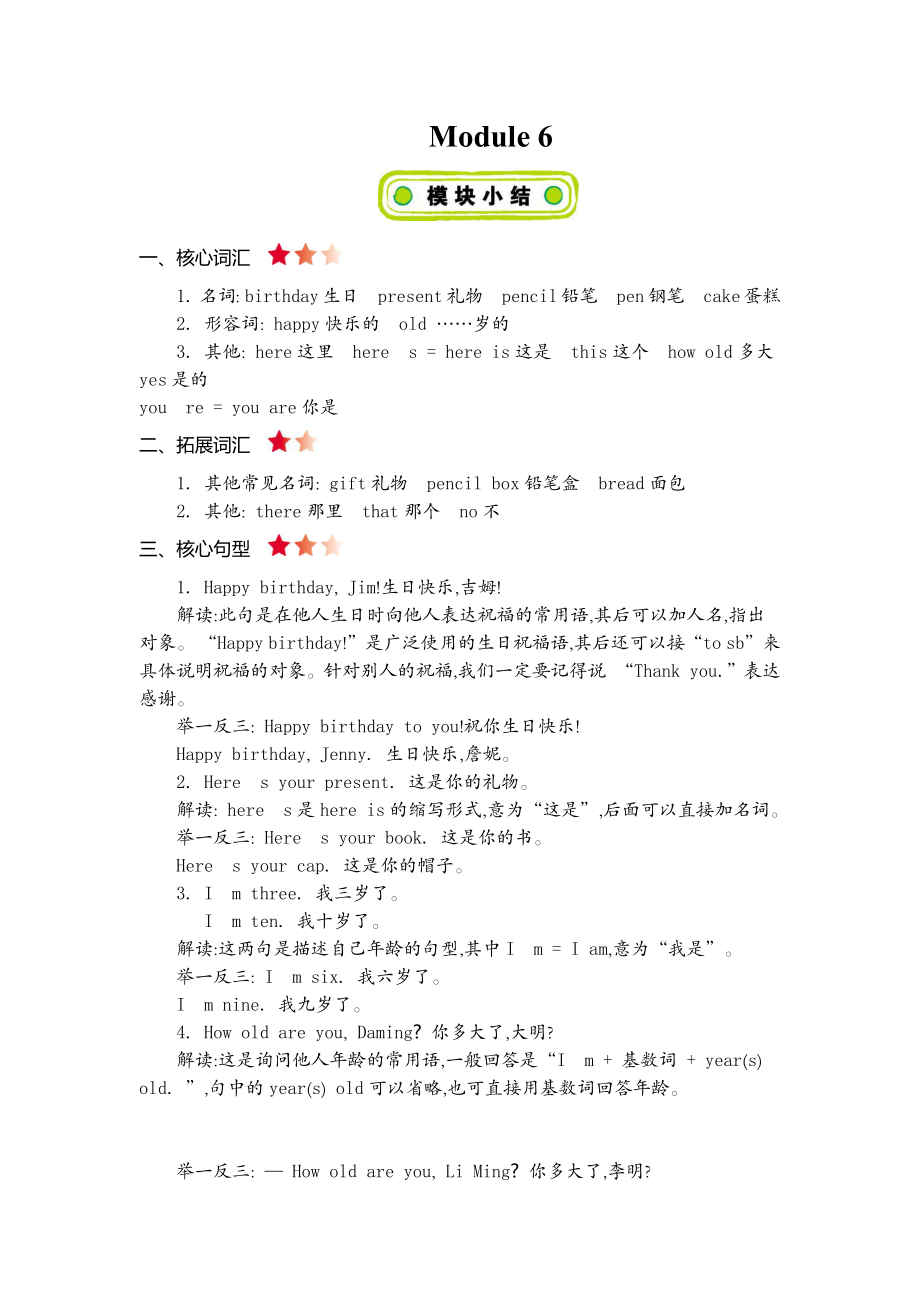 三（上）外研 Module 6 知识清单.docx_第1页