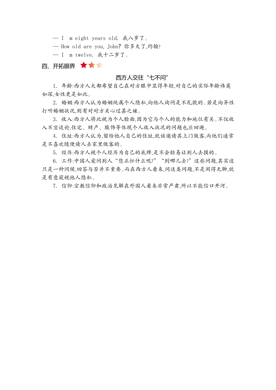 三（上）外研 Module 6 知识清单.docx_第2页