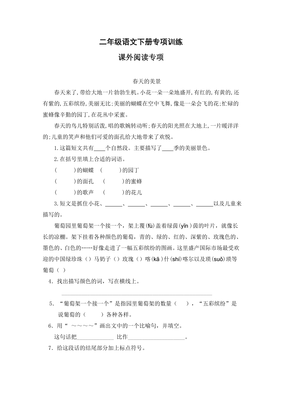 部编版二年级语文下册（课外阅读专项）.doc_第1页