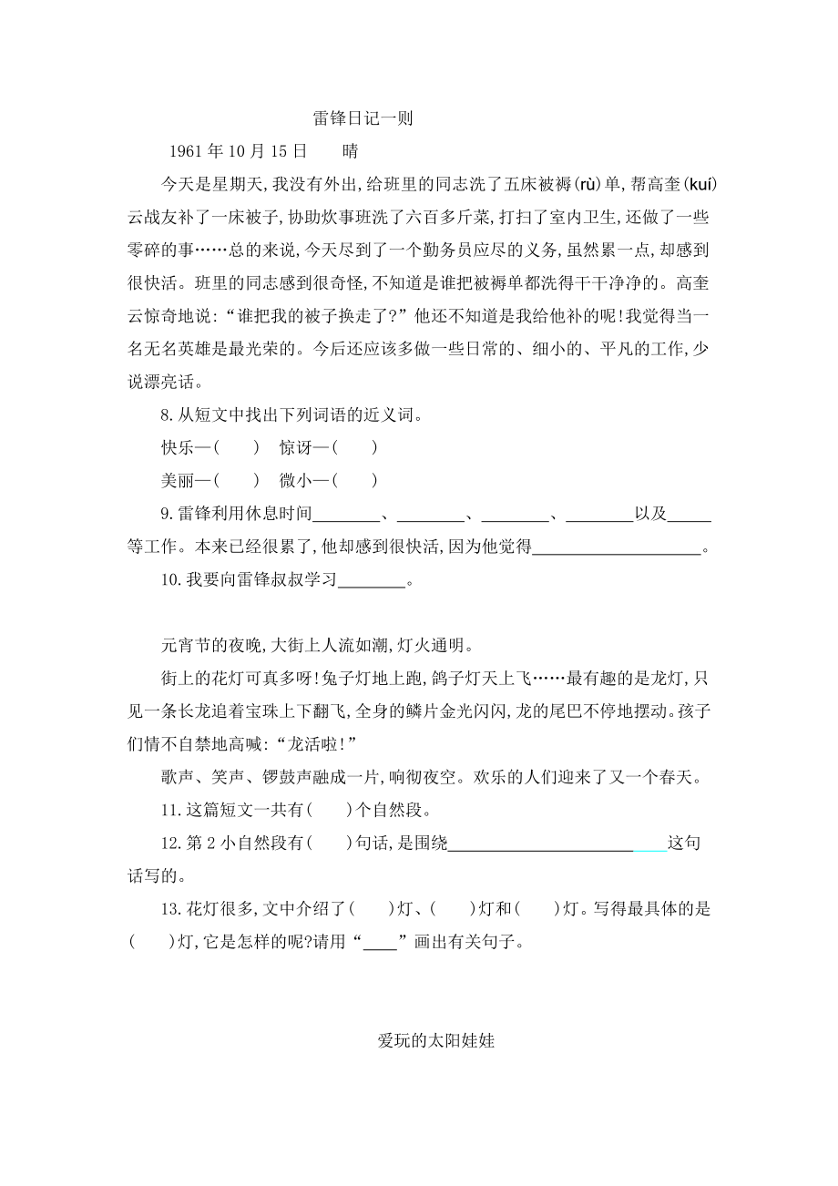 部编版二年级语文下册（课外阅读专项）.doc_第2页