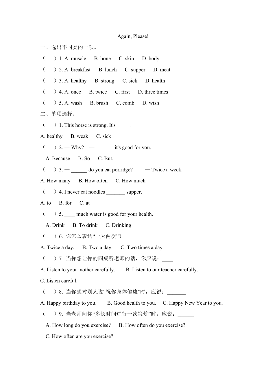 冀（三起）六下课时练 Unit 2 Again, Please!.docx_第1页