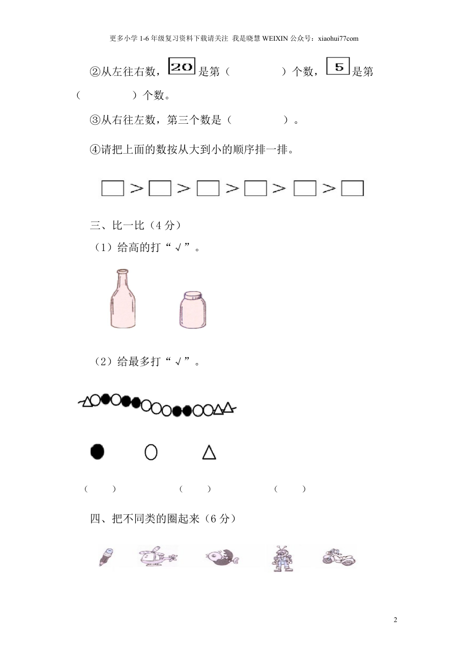 苏教版一年级数学上册期末试卷.doc_第2页