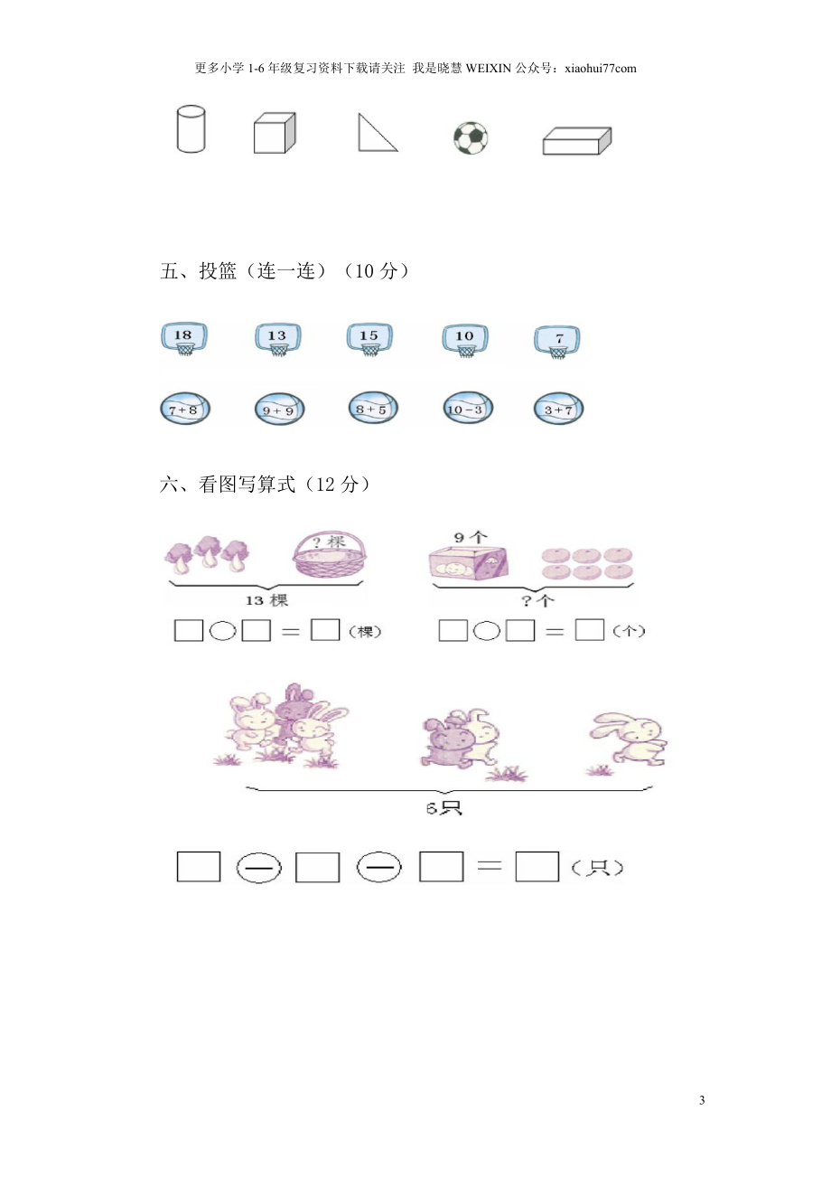 苏教版一年级数学上册期末试卷.doc_第3页