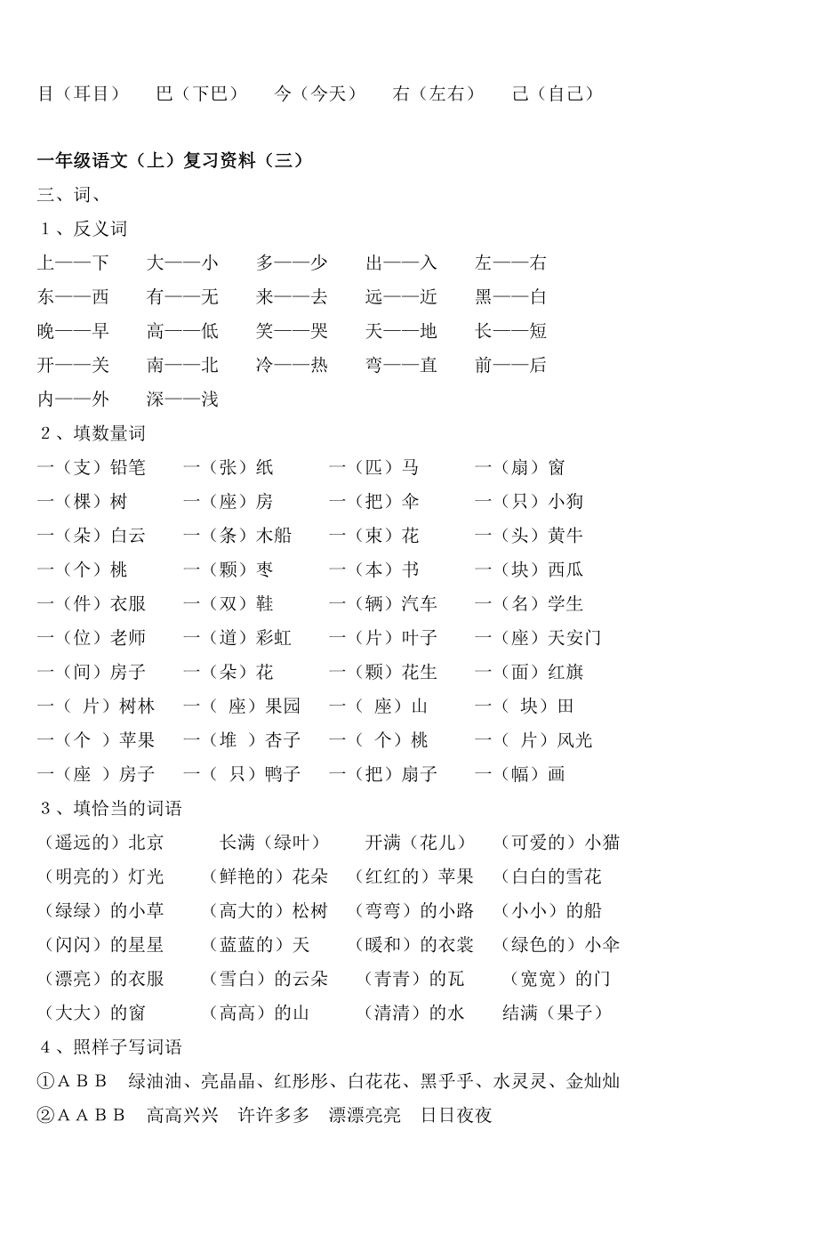 部编版一年级上册语文单元知识整理复习资料.docx_第3页