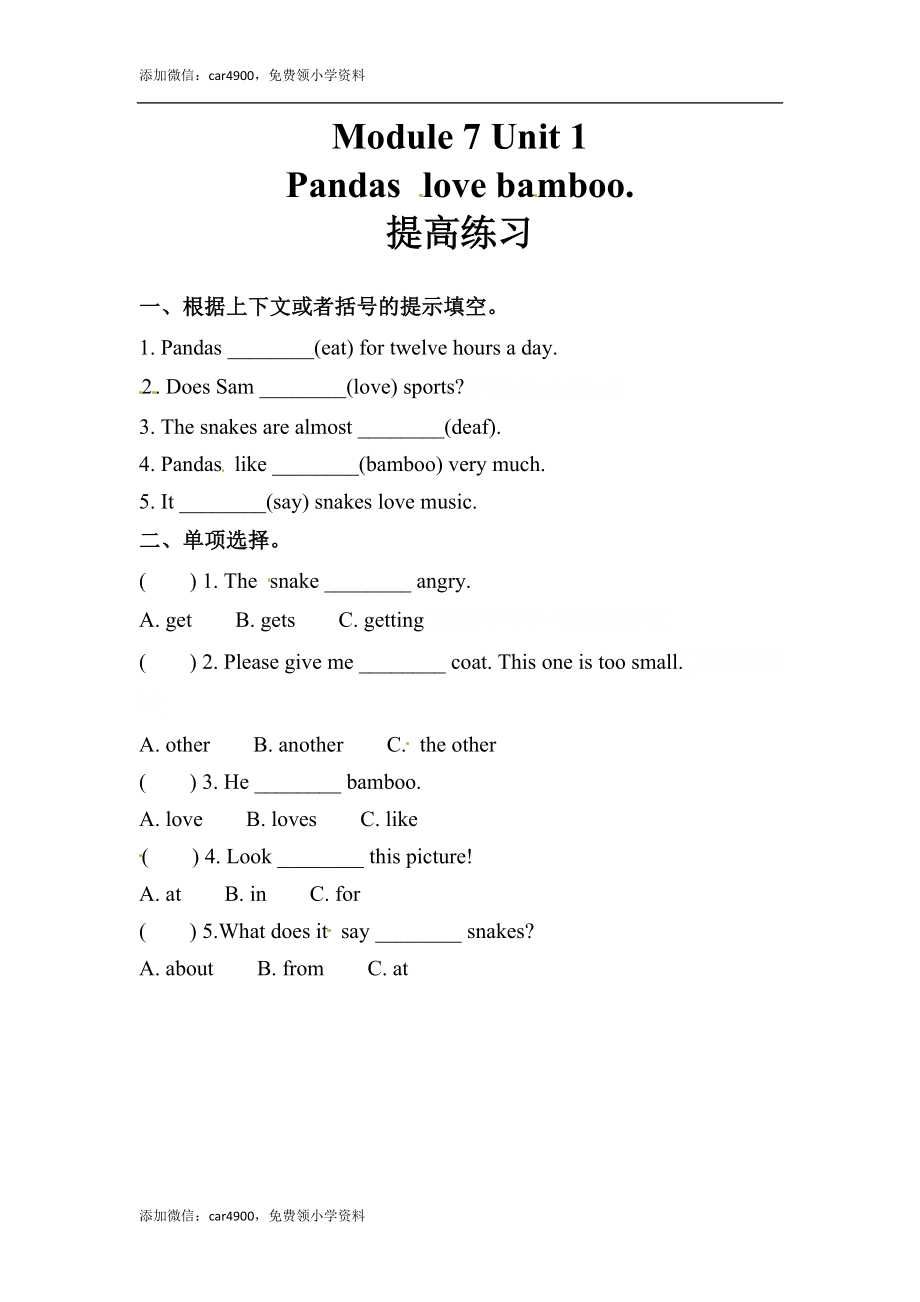 六年级上册英语同步练习-【提高练习】Module 7 Unit 1 外研一起（word含答案）.docx_第1页