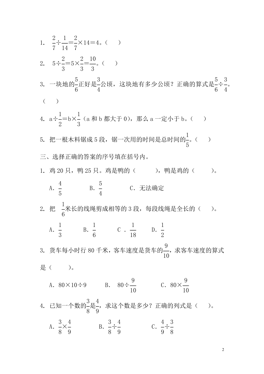 第六单元测试卷（一）.docx_第2页