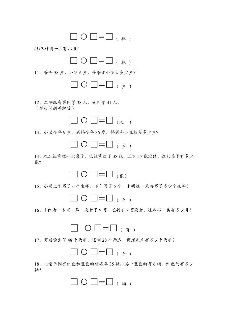 （沪教版）一年级数学下册易错题集及提高题集.doc_第3页